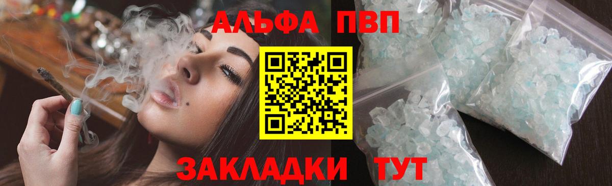 А ПВП VHQ  Вход с VPN  Сосновый Бор  Альфа ПВП мука  APVP кристаллы 