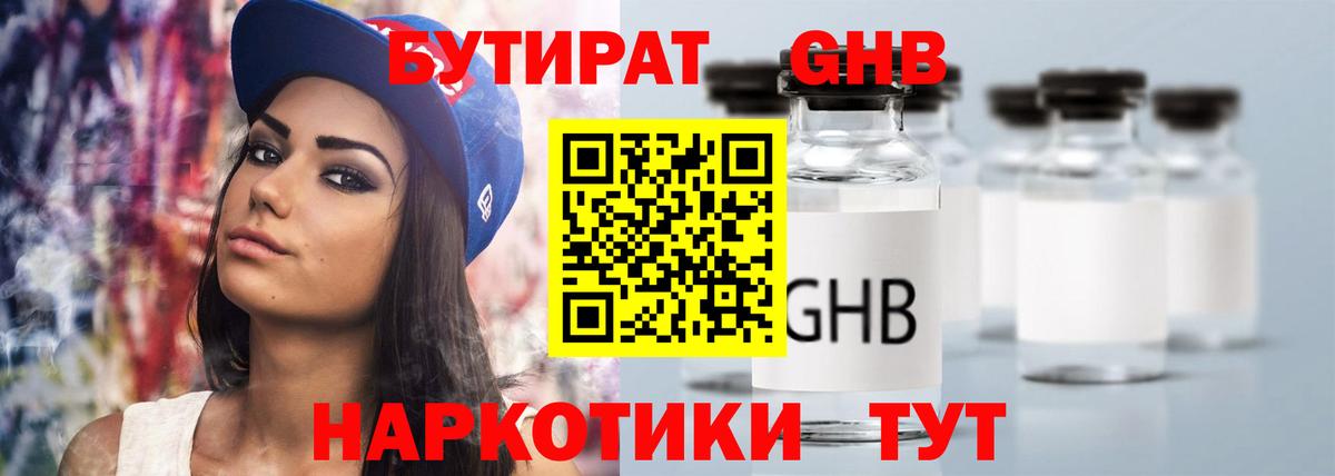 Сосновый Бор  Бутират 1.4BDO  Бутират  Вход с VPN 