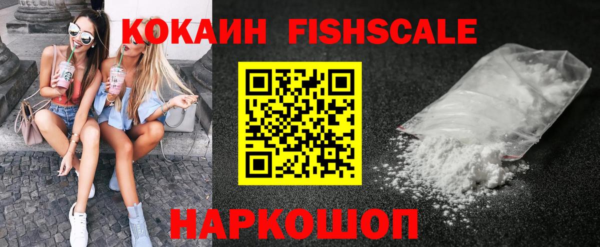 Сосновый Бор  КОКАИН FishScale  Вход с VPN  КОКАИН Колумбийский 