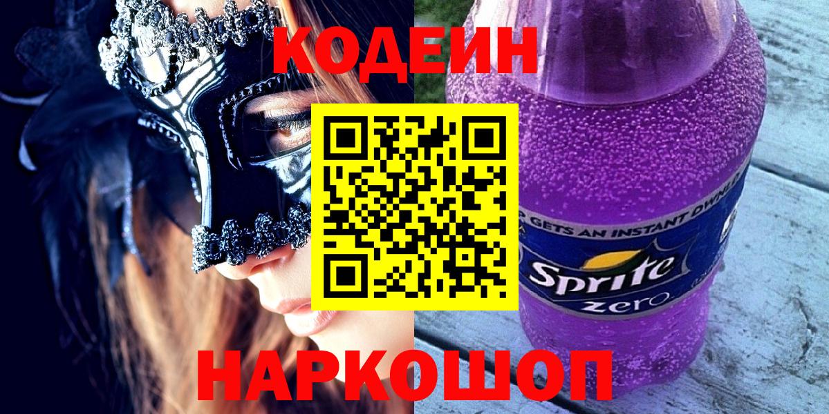Codein напиток Lean (лин)  Кодеин напиток Lean (лин)  Вход с VPN  Сосновый Бор 
