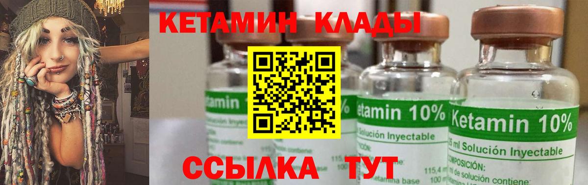 Кетамин ketamine Сосновый Бор