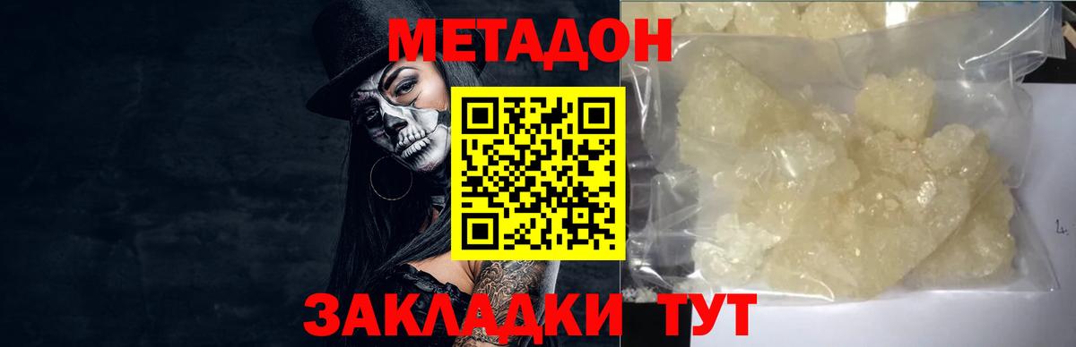 МЕТАДОН VHQ Сосновый Бор