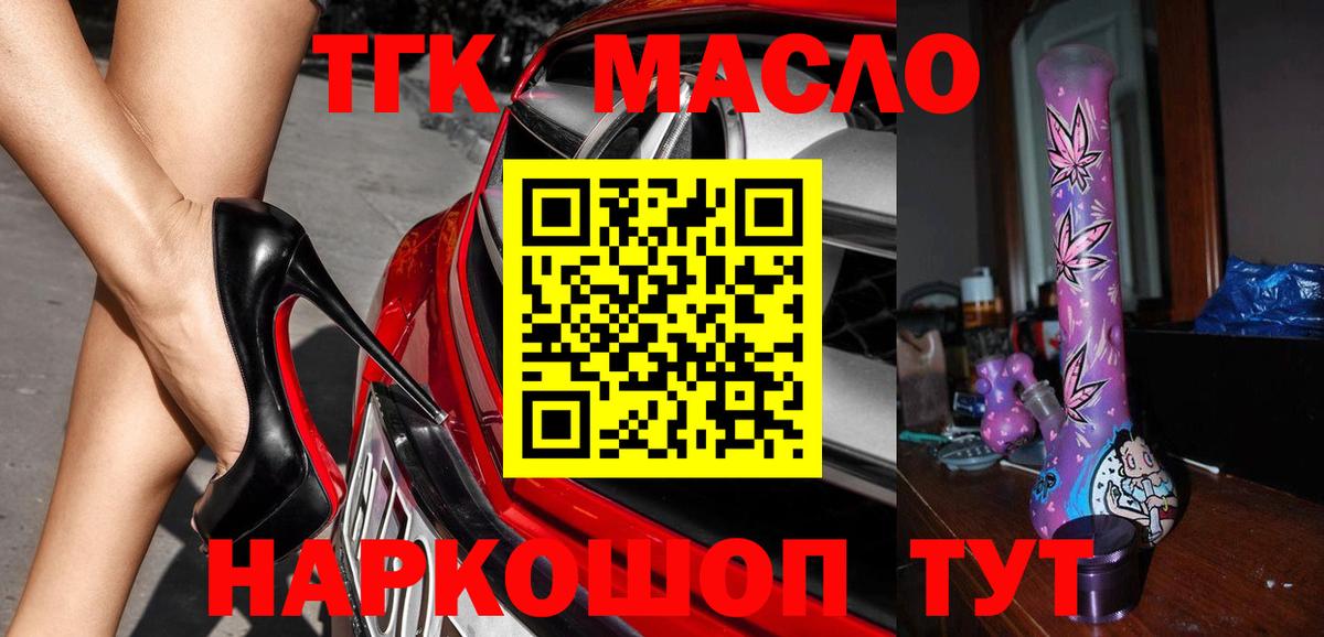 Дистиллят ТГК THC oil Сосновый Бор